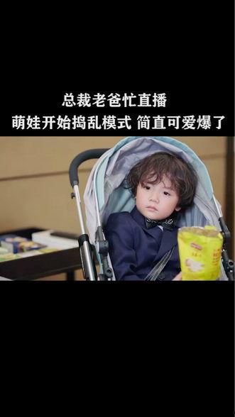 爆料老板的萌照视频,视频中的可爱瞬间引网友热议 第1张 爆料老板的萌照视频,视频中的可爱瞬间引网友热议 第1张